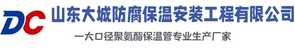 固始大城防腐保温安装工程有限公司